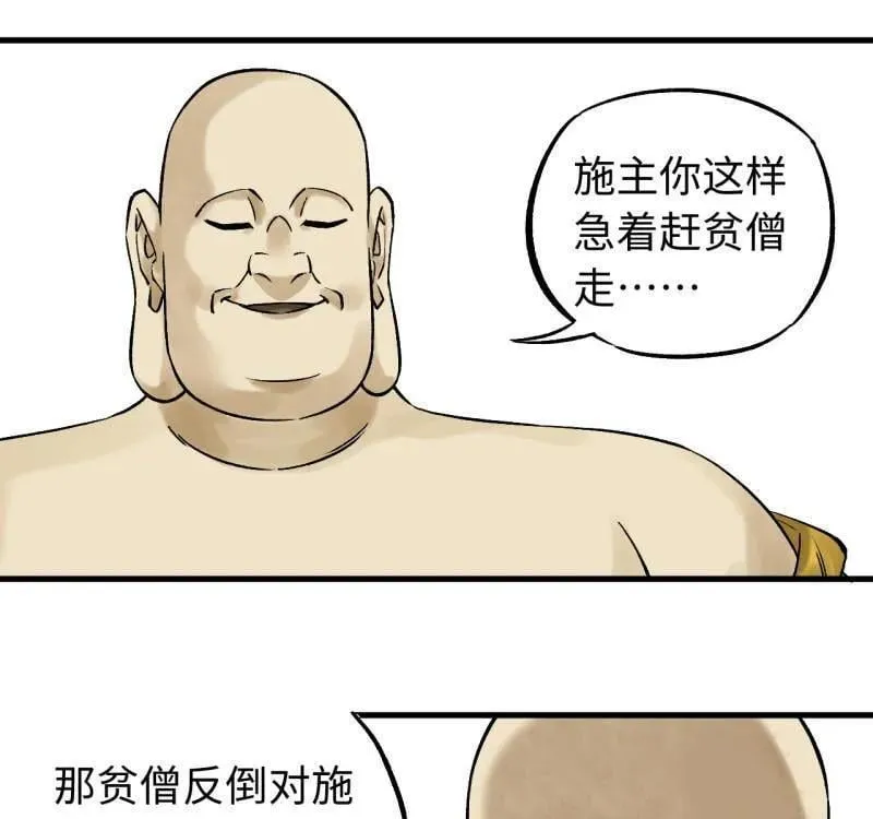 第466话 第三卷 149 八方云动 第32页