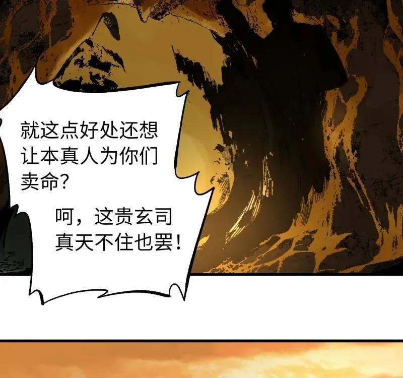 第466话 第三卷 149 八方云动 第36页