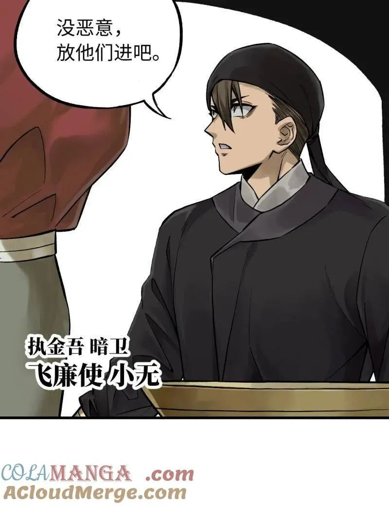 第466话 第三卷 149 八方云动 第43页