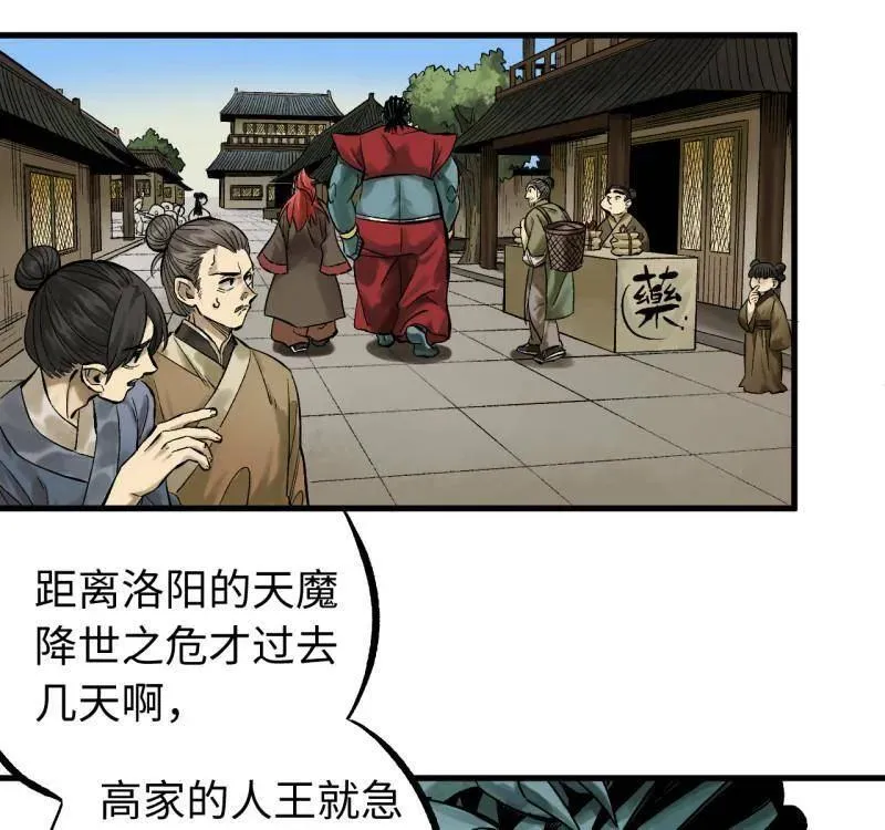 第466话 第三卷 149 八方云动 第56页