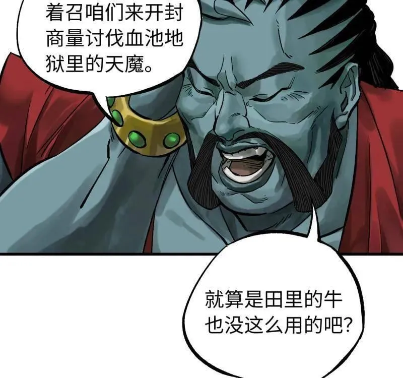 第466话 第三卷 149 八方云动 第57页