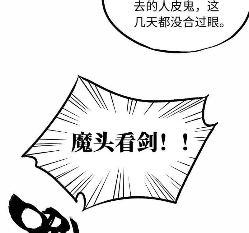 第466话 第三卷 149 八方云动 第59页