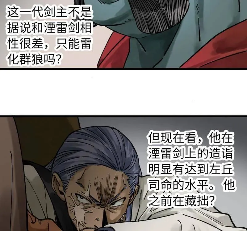 第467话 第三卷 150 百川归海 第5页