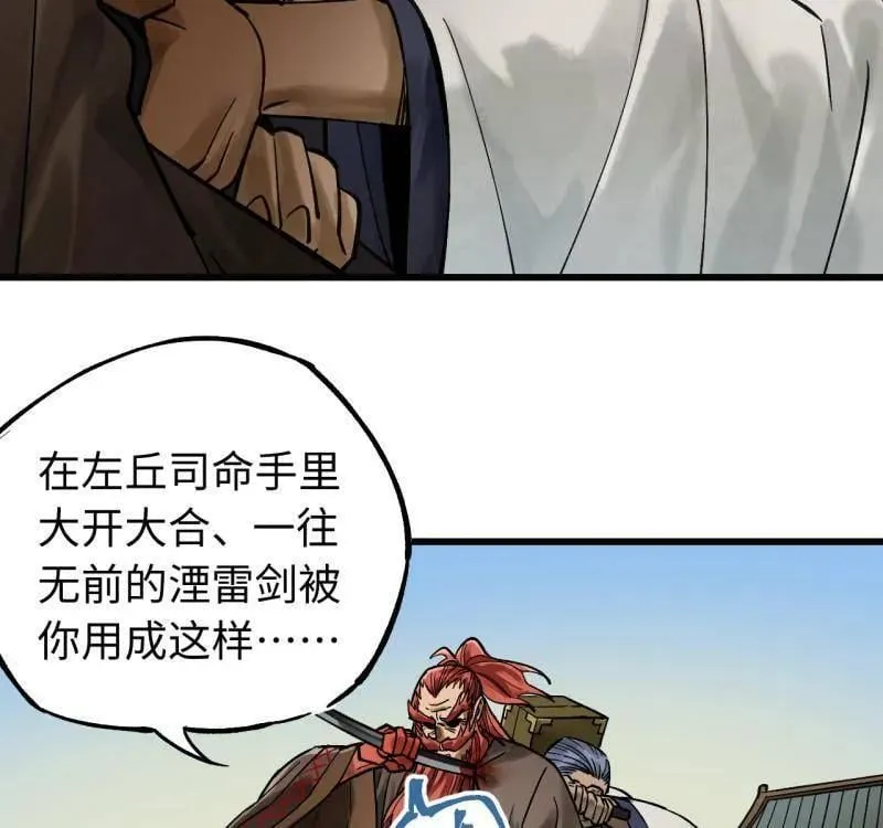 第467话 第三卷 150 百川归海 第6页