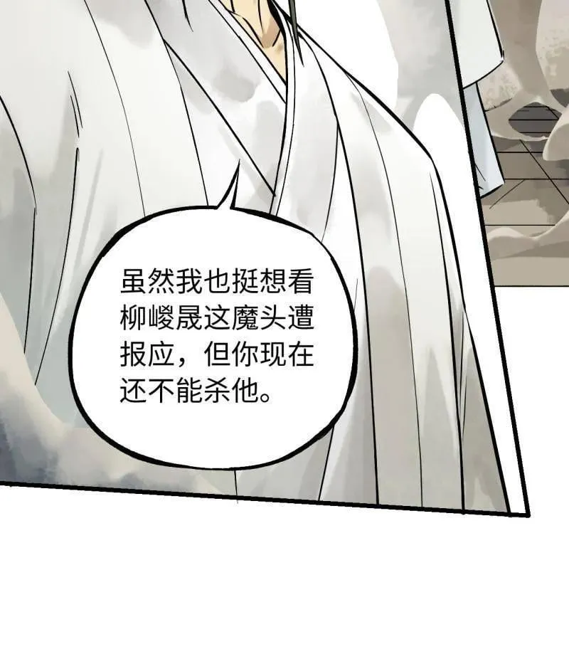 第467话 第三卷 150 百川归海 第20页