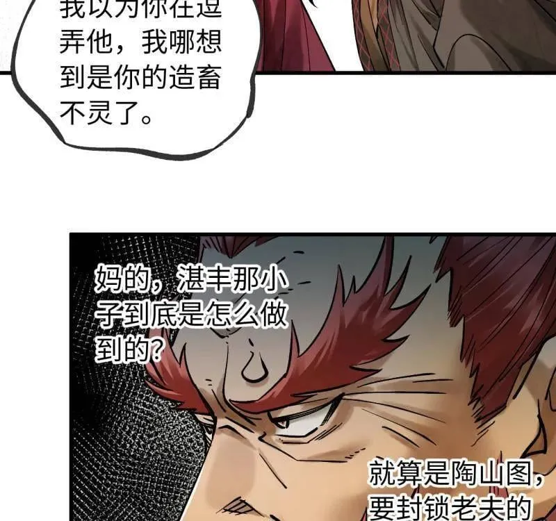 第467话 第三卷 150 百川归海 第32页