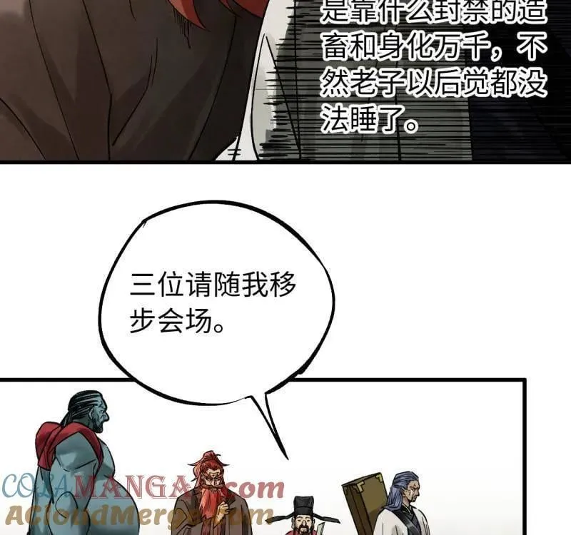 第467话 第三卷 150 百川归海 第34页
