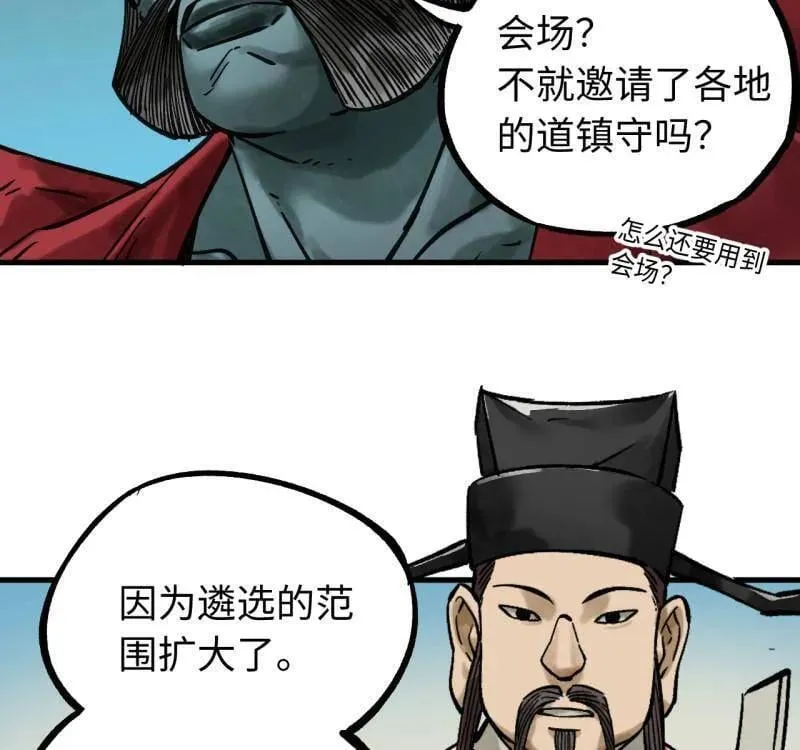 第467话 第三卷 150 百川归海 第36页