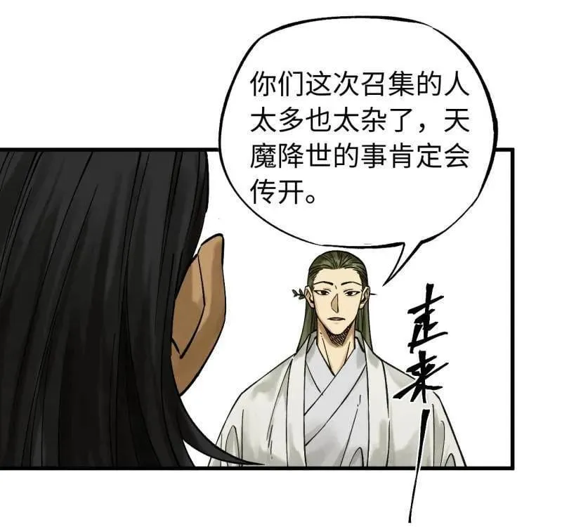 第467话 第三卷 150 百川归海 第41页