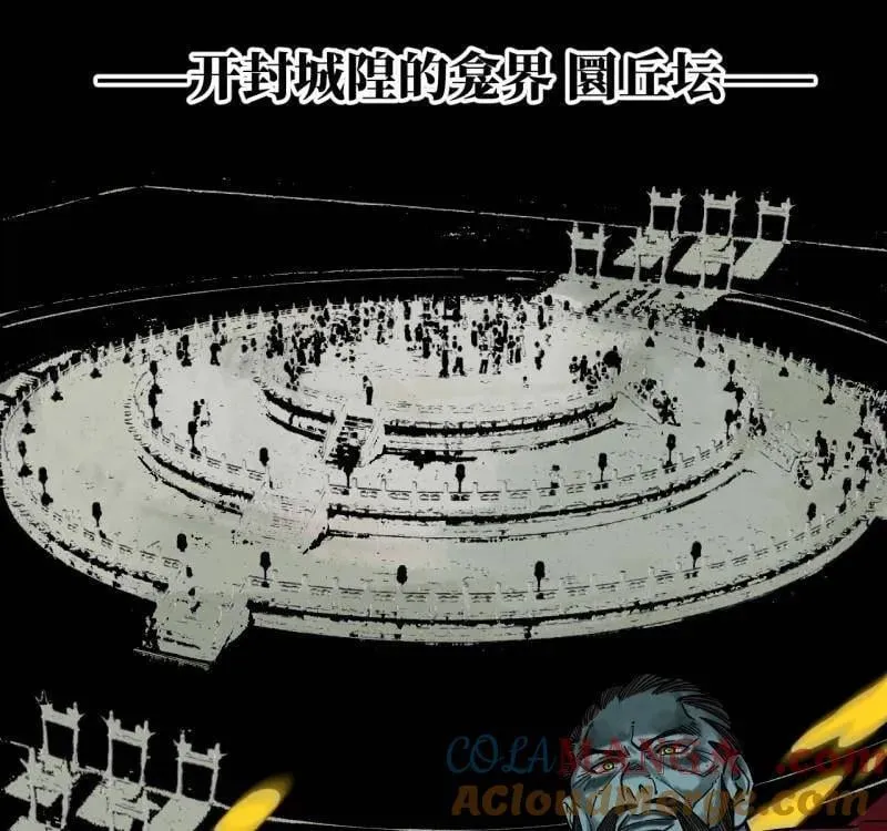 第467话 第三卷 150 百川归海 第43页