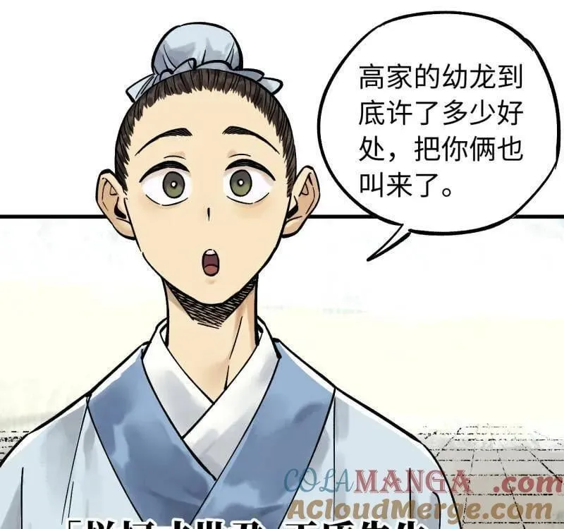 第467话 第三卷 150 百川归海 第46页