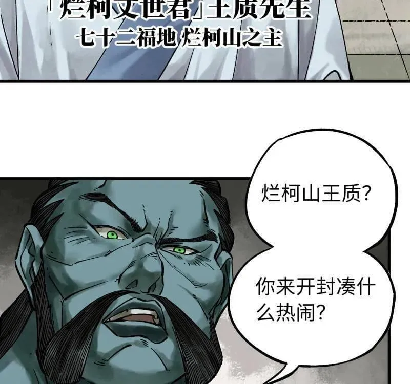 第467话 第三卷 150 百川归海 第47页