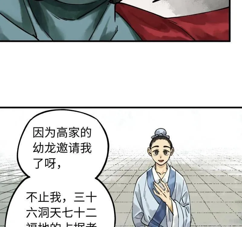 第467话 第三卷 150 百川归海 第48页