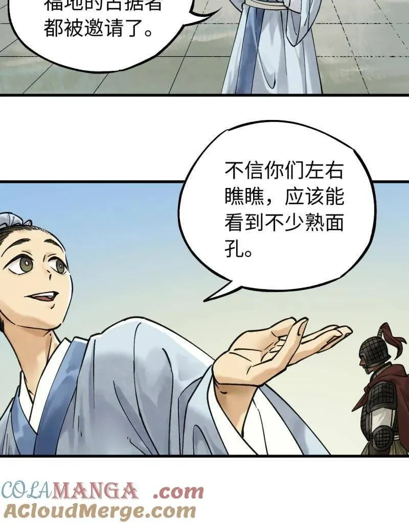 第467话 第三卷 150 百川归海 第49页