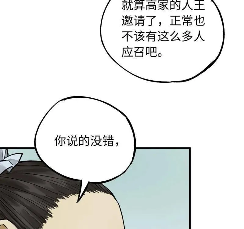 第467话 第三卷 150 百川归海 第53页
