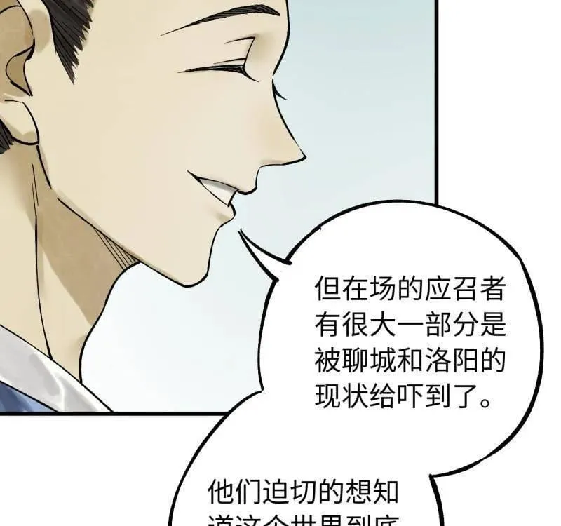 第467话 第三卷 150 百川归海 第54页