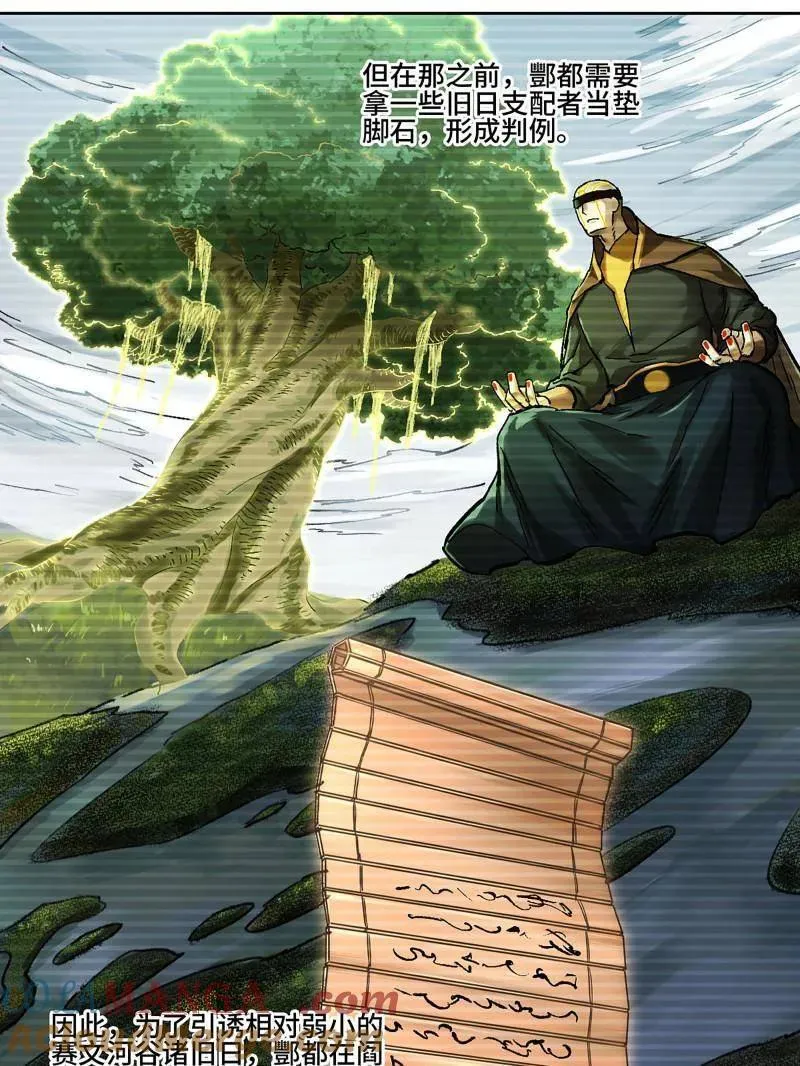 第468话 第三卷 151 群贤毕至 第67页