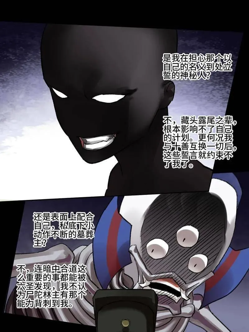 第468话 第三卷 151 群贤毕至 第75页
