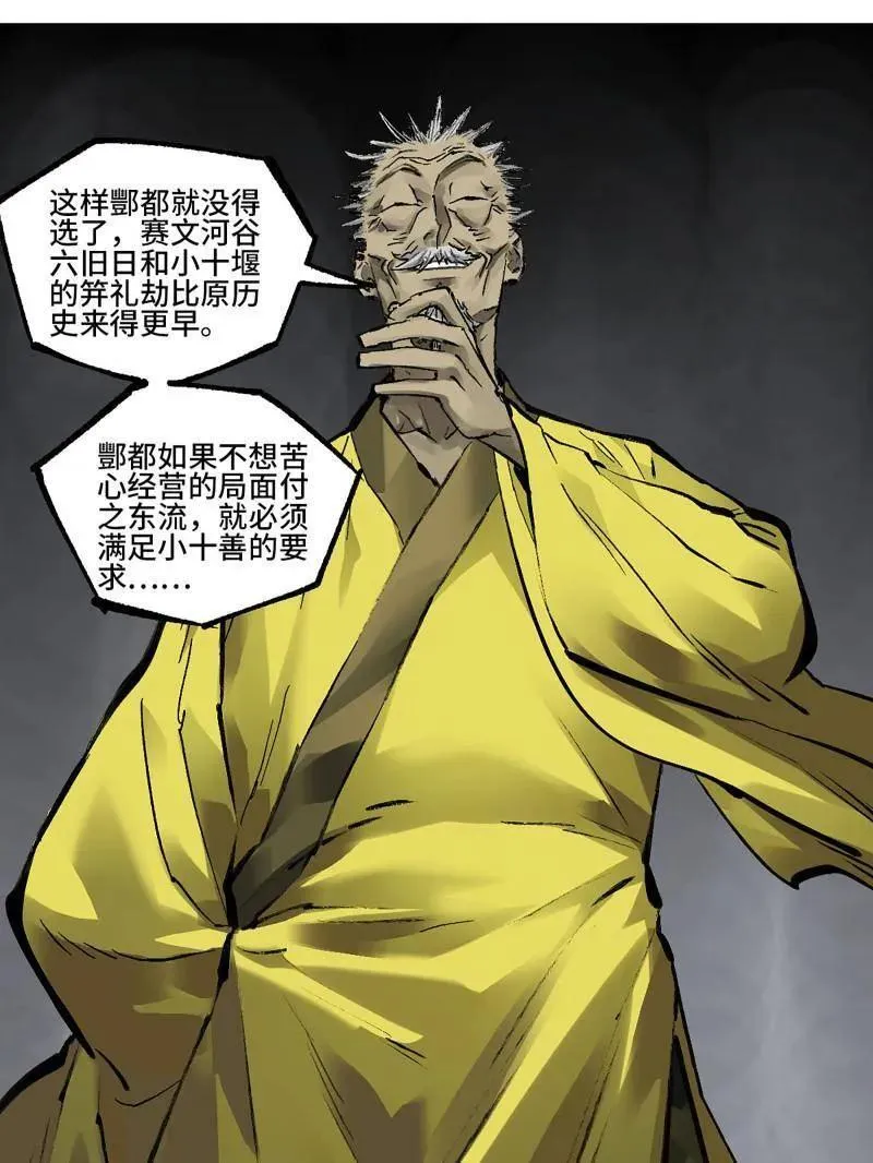 第468话 第三卷 151 群贤毕至 第86页