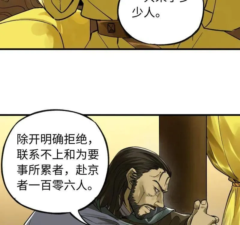第469话 第三卷 152 群策群力 第5页