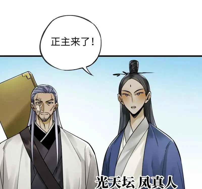 第469话 第三卷 152 群策群力 第11页