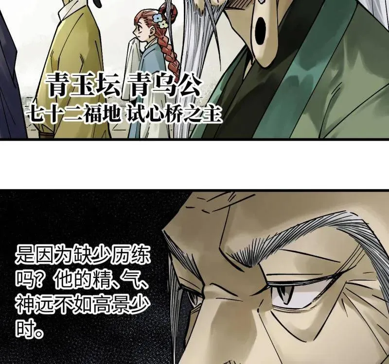 第469话 第三卷 152 群策群力 第15页