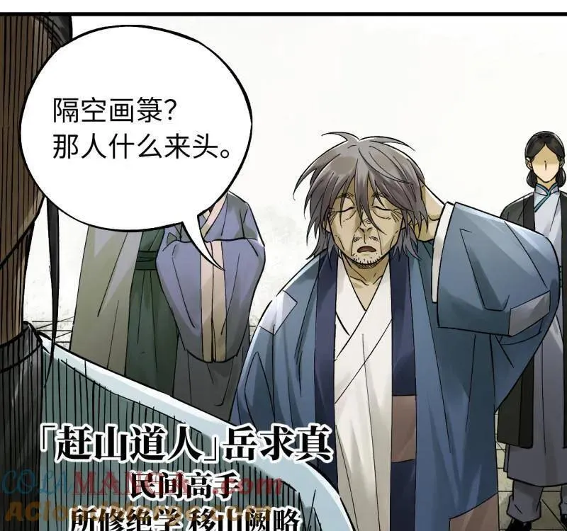 第469话 第三卷 152 群策群力 第19页