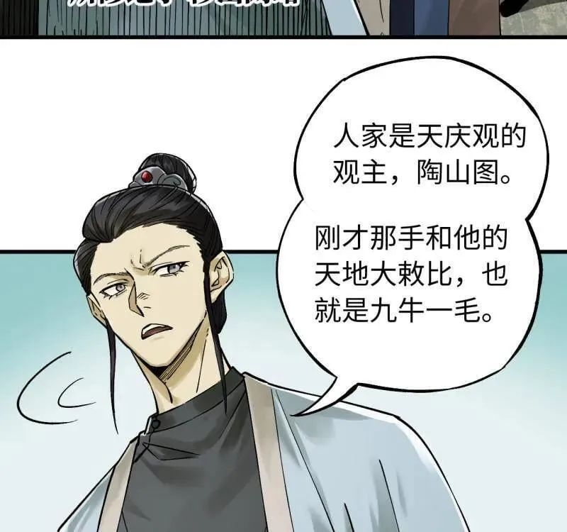 第469话 第三卷 152 群策群力 第20页
