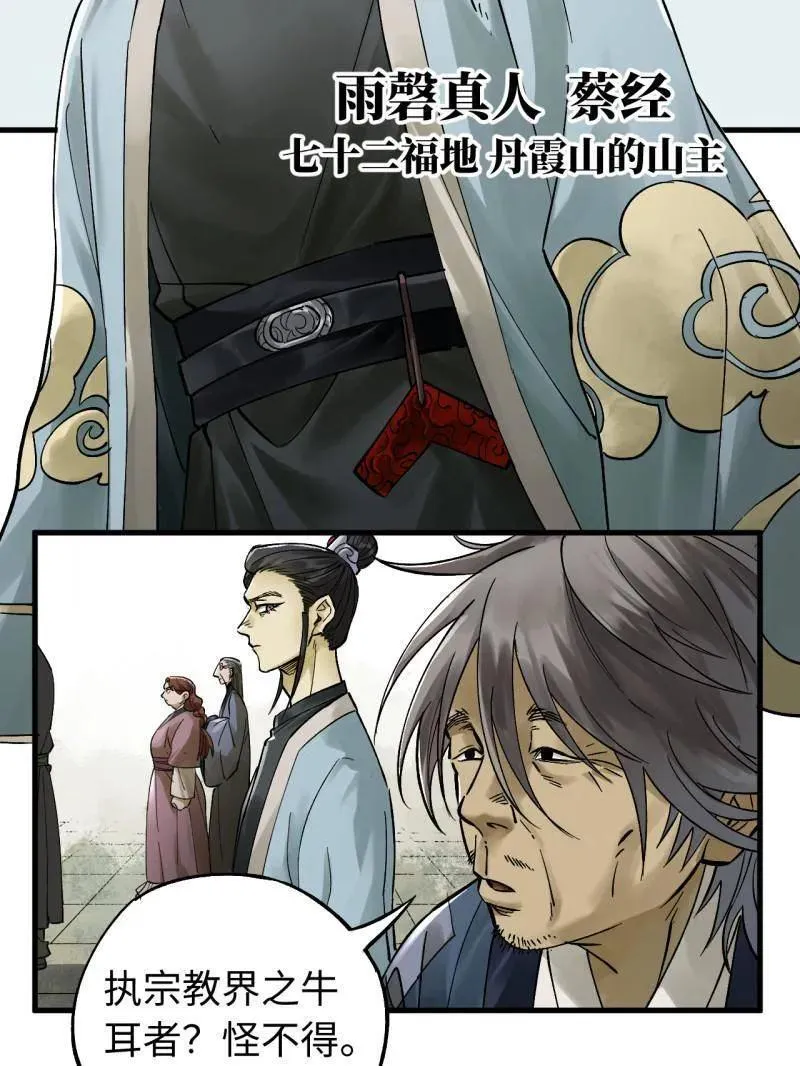 第469话 第三卷 152 群策群力 第21页