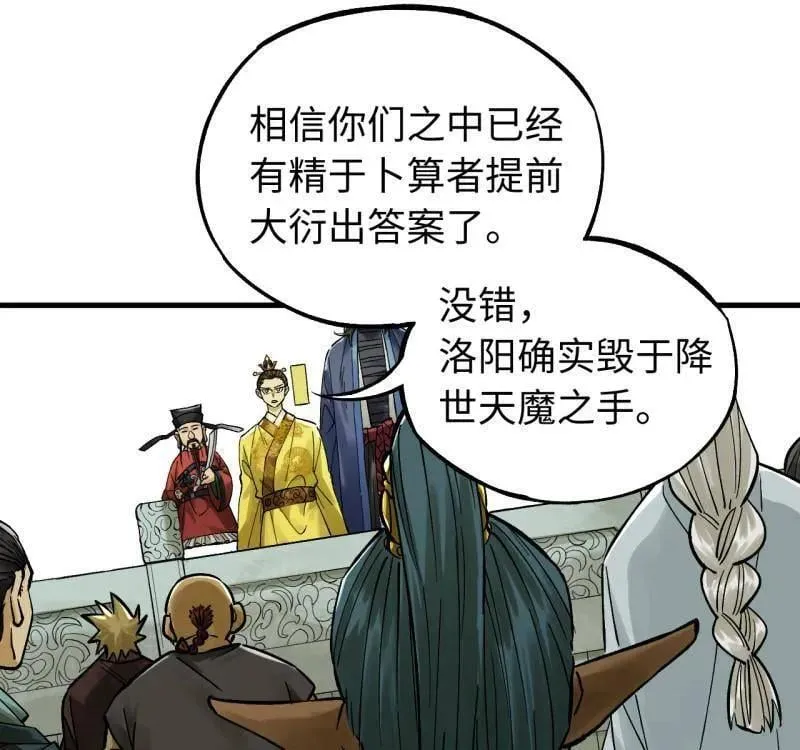 第469话 第三卷 152 群策群力 第23页