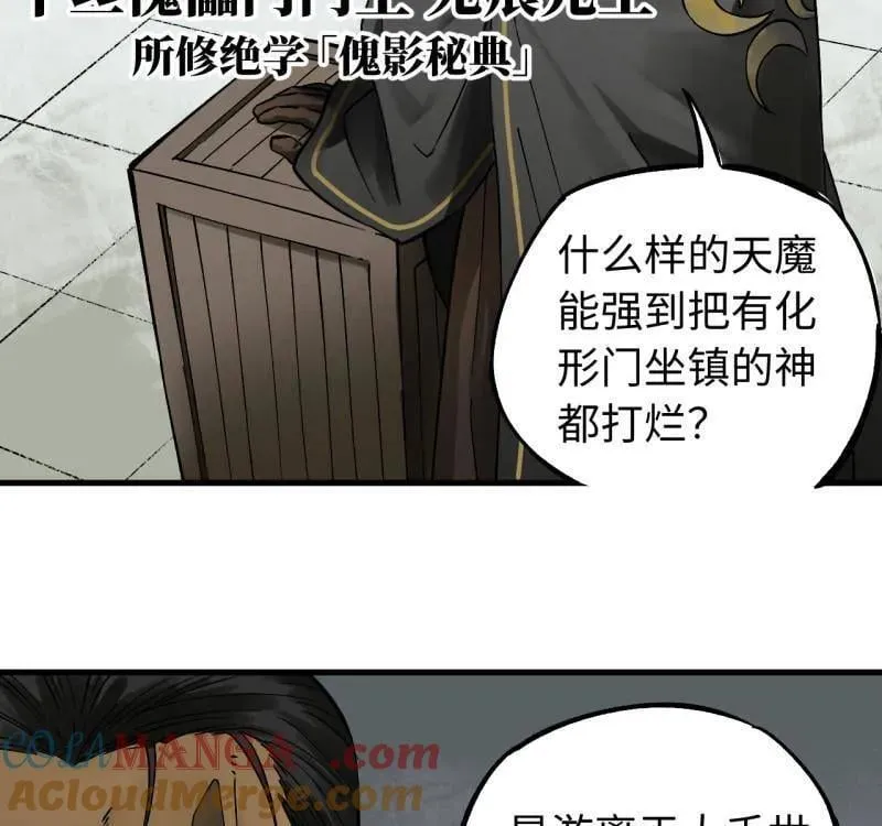 第469话 第三卷 152 群策群力 第25页