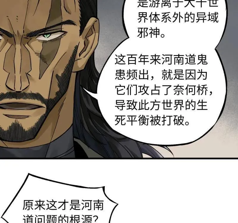 第469话 第三卷 152 群策群力 第26页