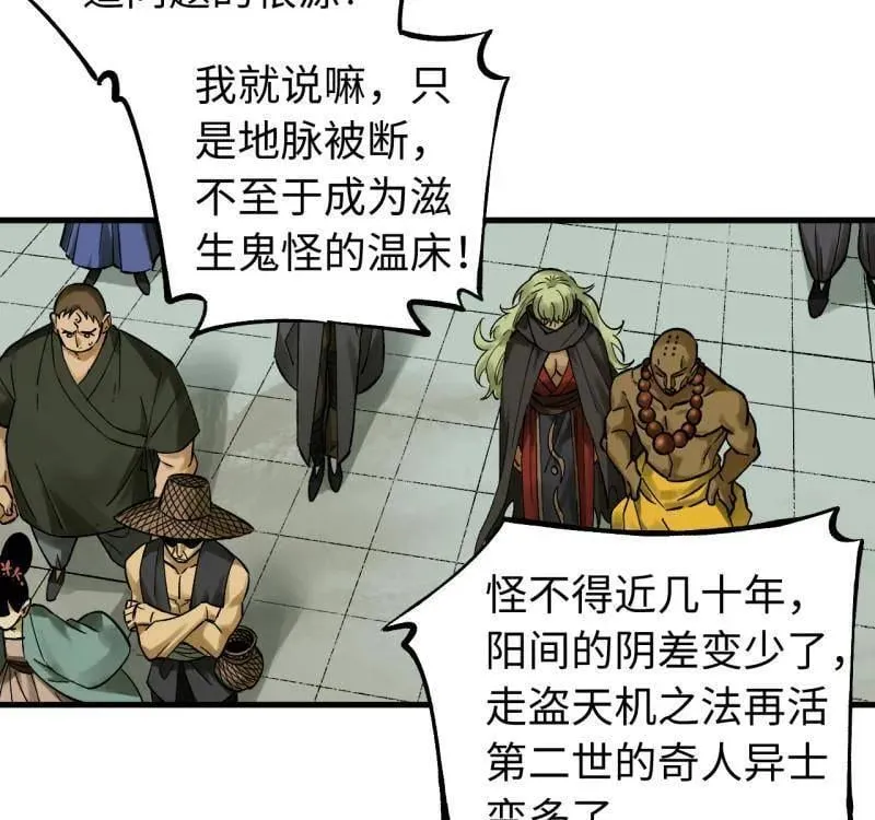第469话 第三卷 152 群策群力 第27页