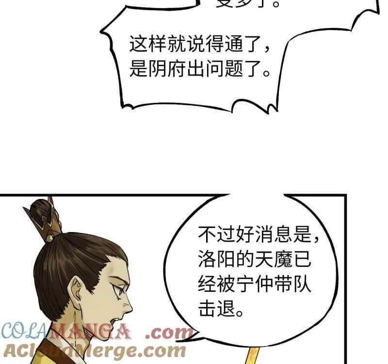 第469话 第三卷 152 群策群力 第28页