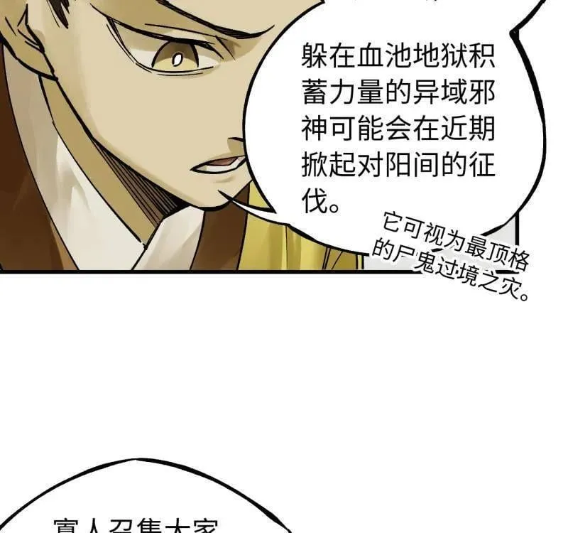 第469话 第三卷 152 群策群力 第32页