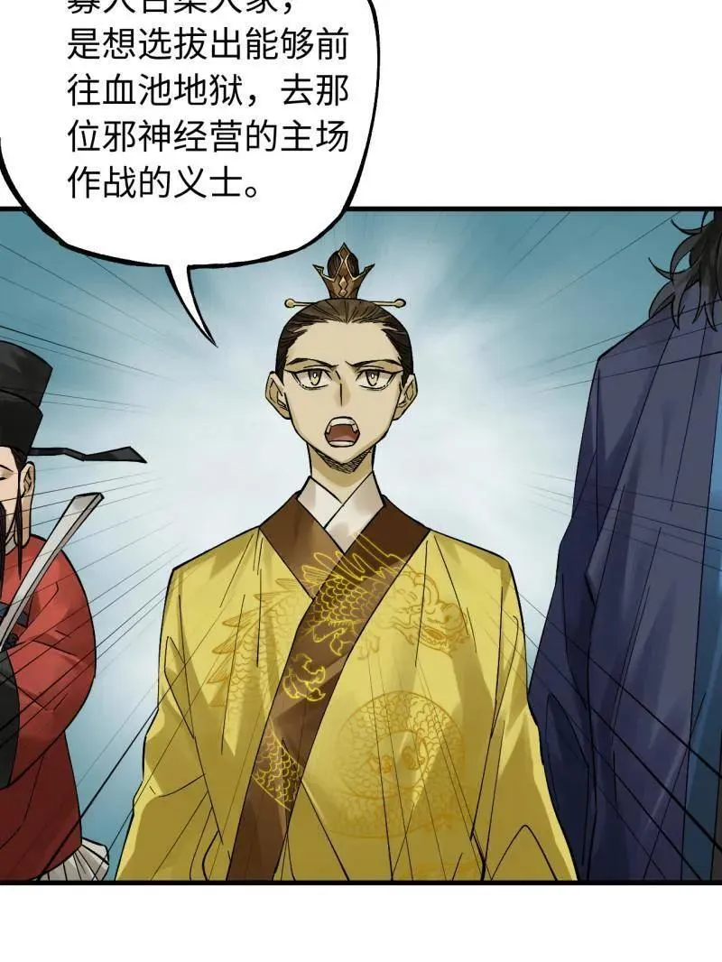 第469话 第三卷 152 群策群力 第33页