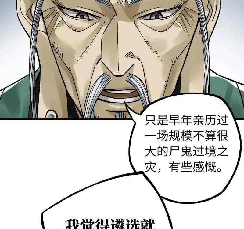 第469话 第三卷 152 群策群力 第39页