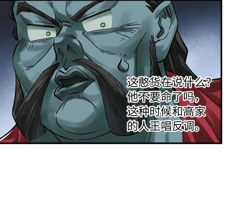 第469话 第三卷 152 群策群力 第41页