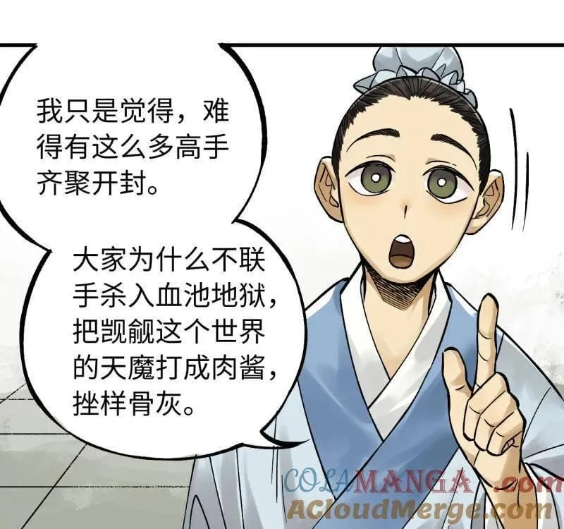 第469话 第三卷 152 群策群力 第43页