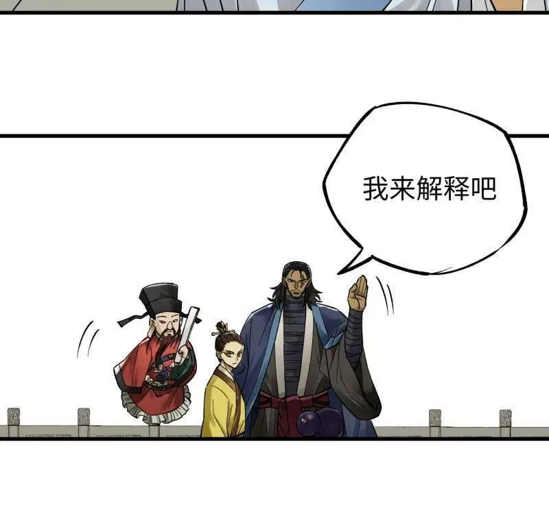 第469话 第三卷 152 群策群力 第44页