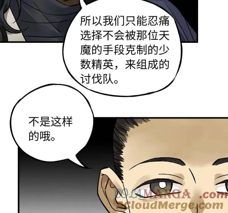 第469话 第三卷 152 群策群力 第49页