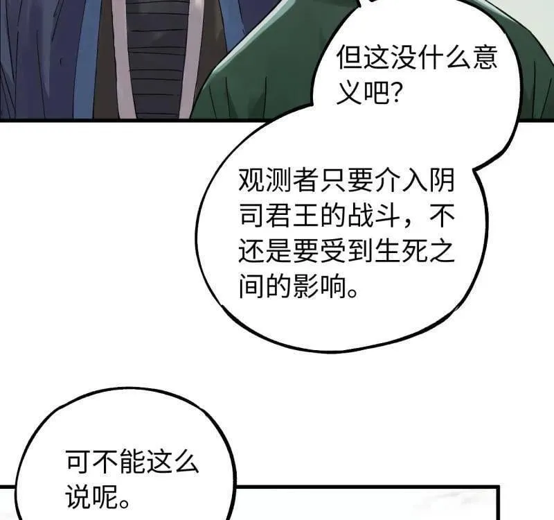 第469话 第三卷 152 群策群力 第59页