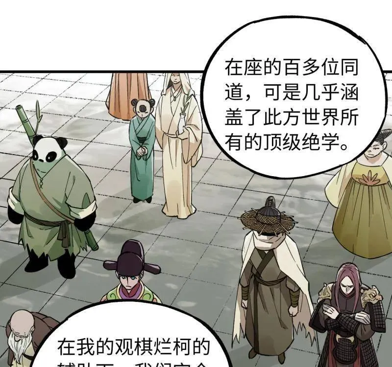第469话 第三卷 152 群策群力 第62页