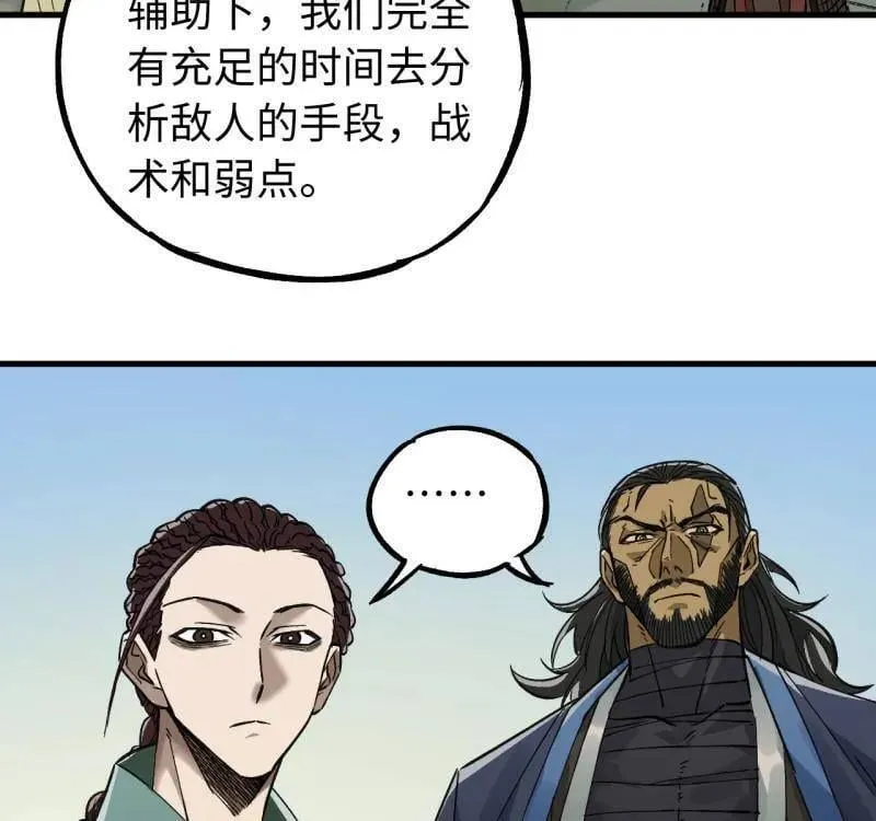 第469话 第三卷 152 群策群力 第63页