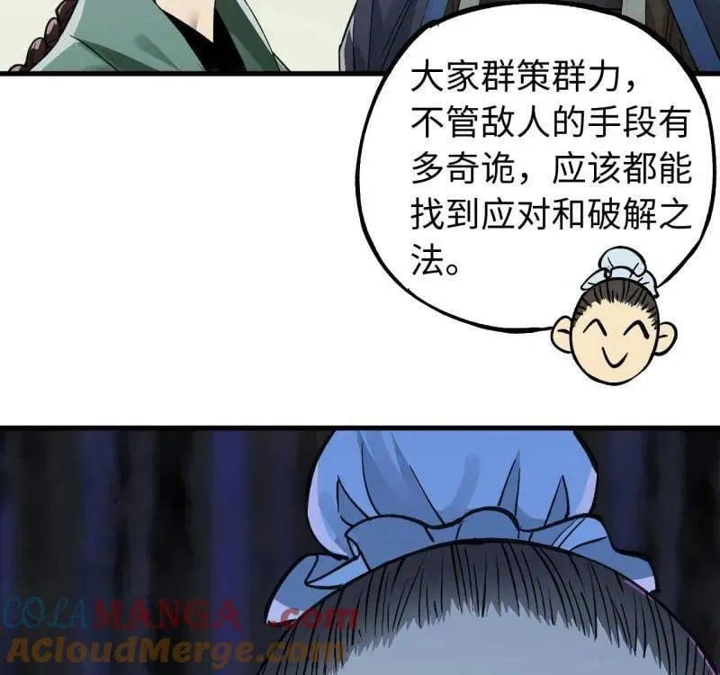 第469话 第三卷 152 群策群力 第64页
