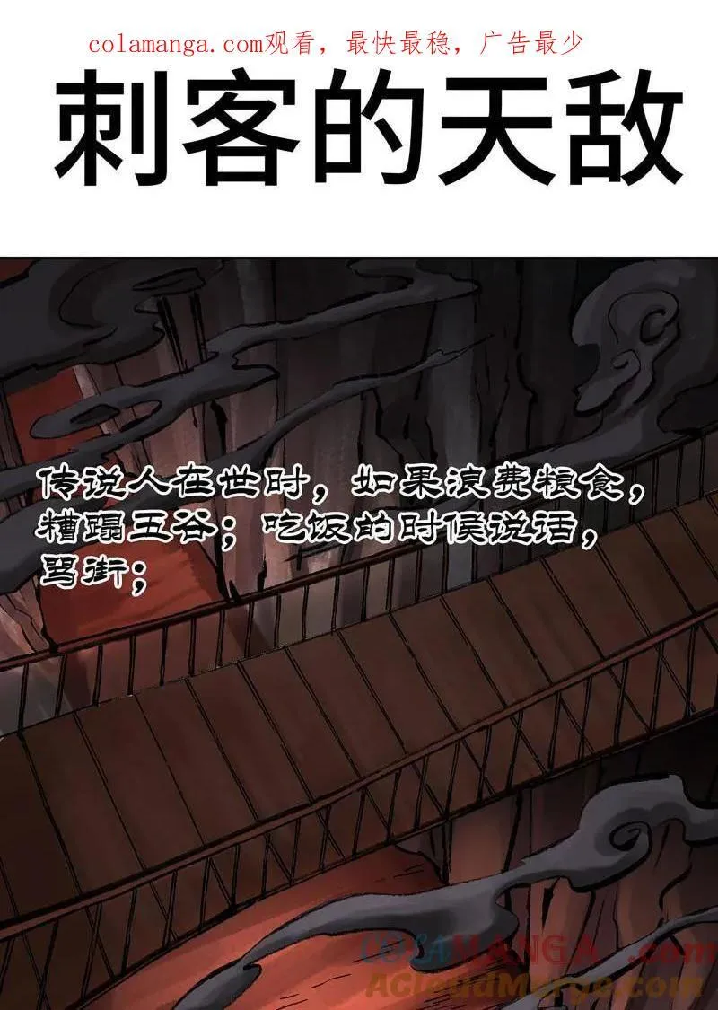 第470话 第三卷 153 刺客的天敌 第1页
