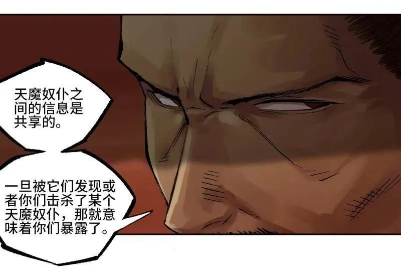 第470话 第三卷 153 刺客的天敌 第20页