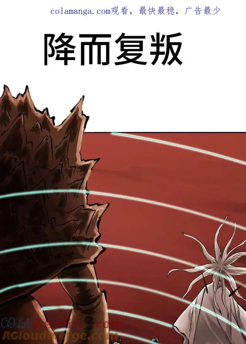 第471话 第三卷 154 降而复叛 第1页