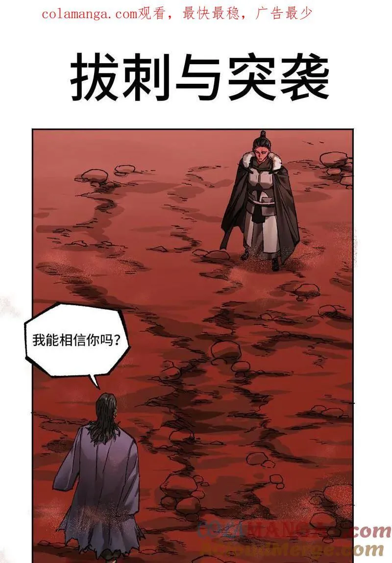 第472话 第三卷 155 拔刺与突袭 第1页