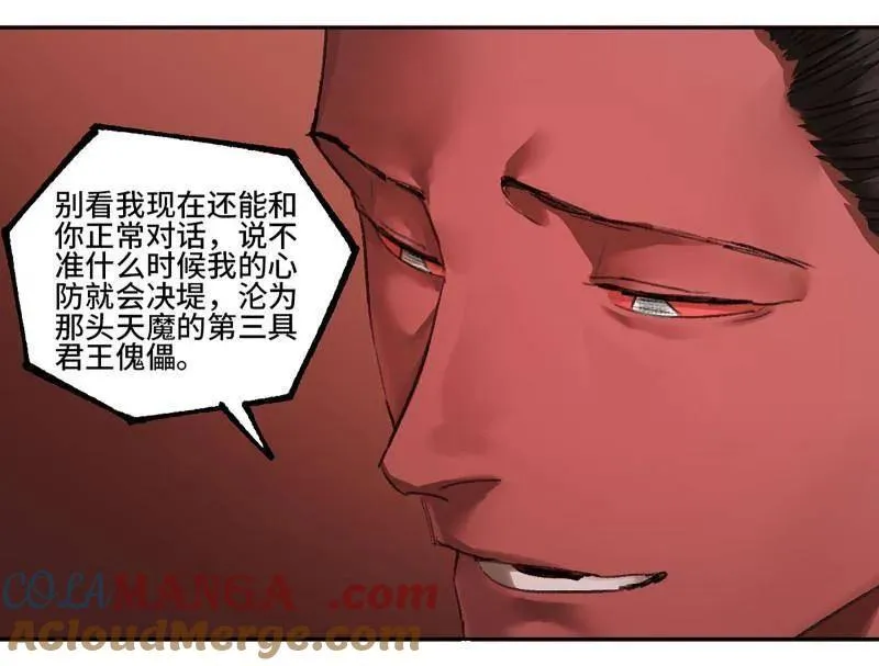 第472话 第三卷 155 拔刺与突袭 第4页